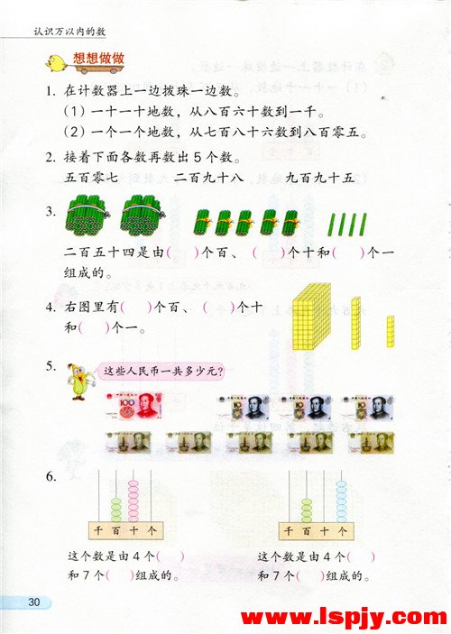 四 认识万以内的数(3)