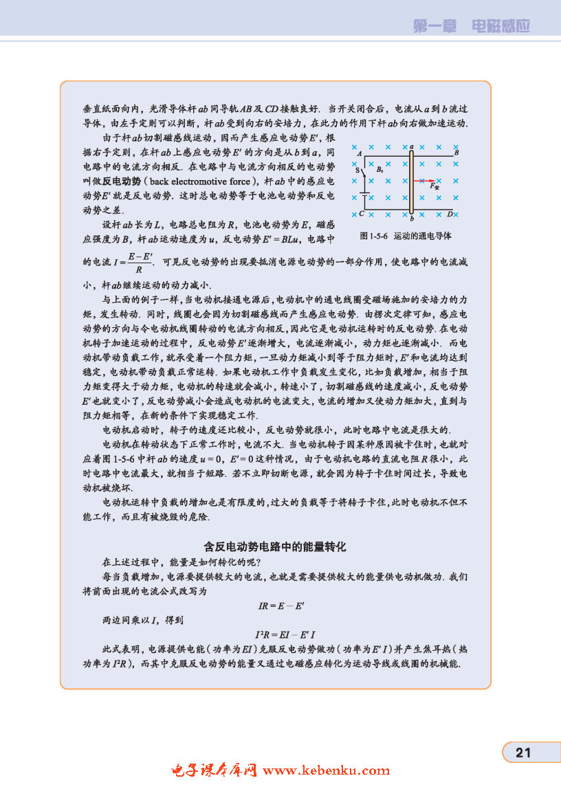 「5」. 电磁感应中的能量转化守恒(4)