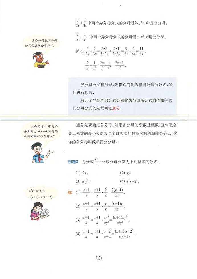 分式的运算(7)