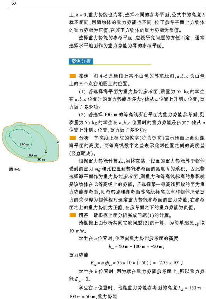 能量守恒与可持续发展(5)