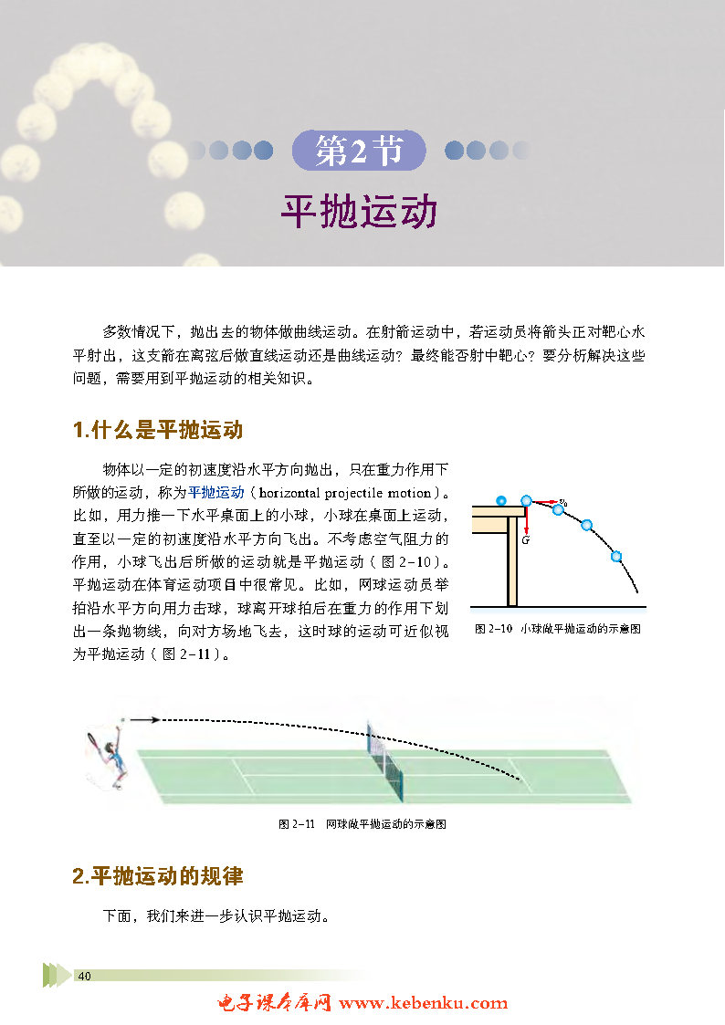 第2节 平抛运动