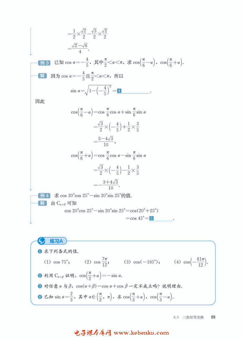 「8」.2.1 两角和与差的余弦(3)