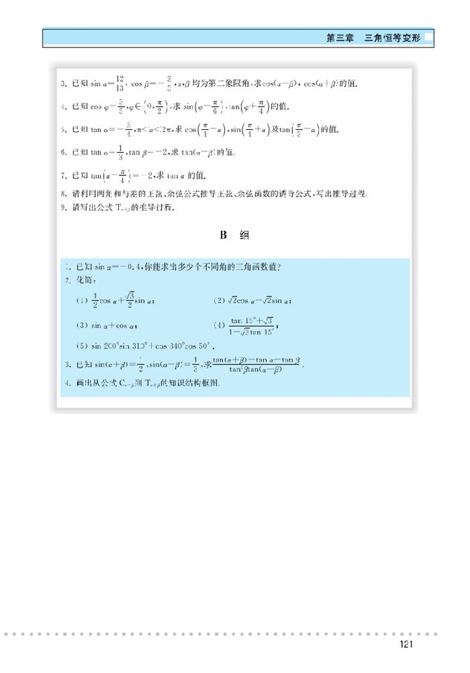 「3」.2 两角和与差的三角函数(6)