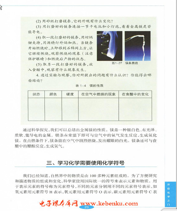 「1」.3 怎样学习和研究化学(4)