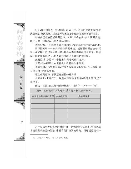 我的五样/毕淑敏/(5)