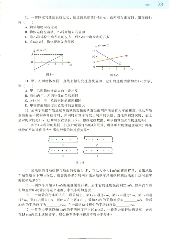 用图像描述直线运动(7)