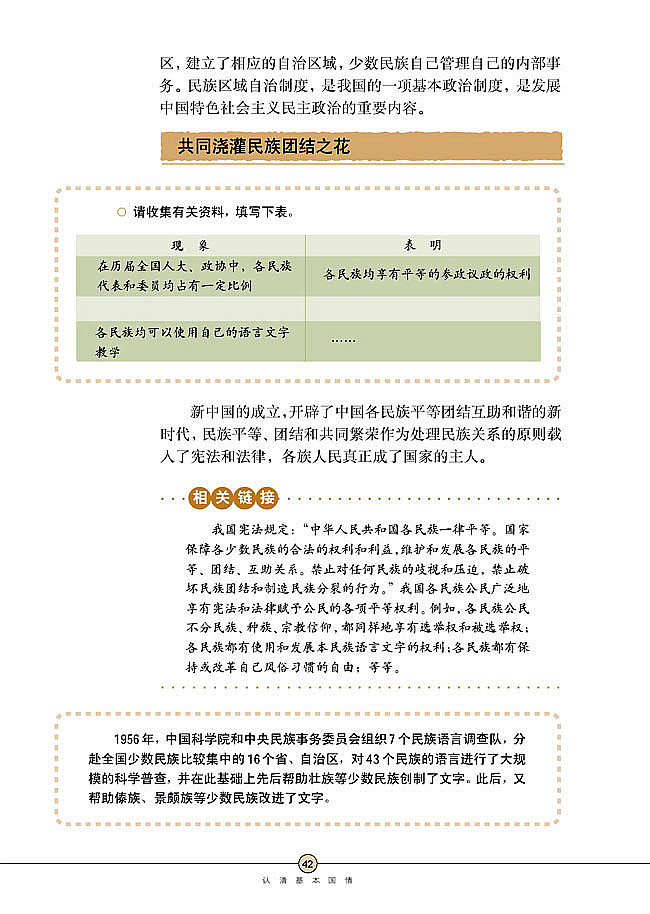 第三课 认清基本国情(12)