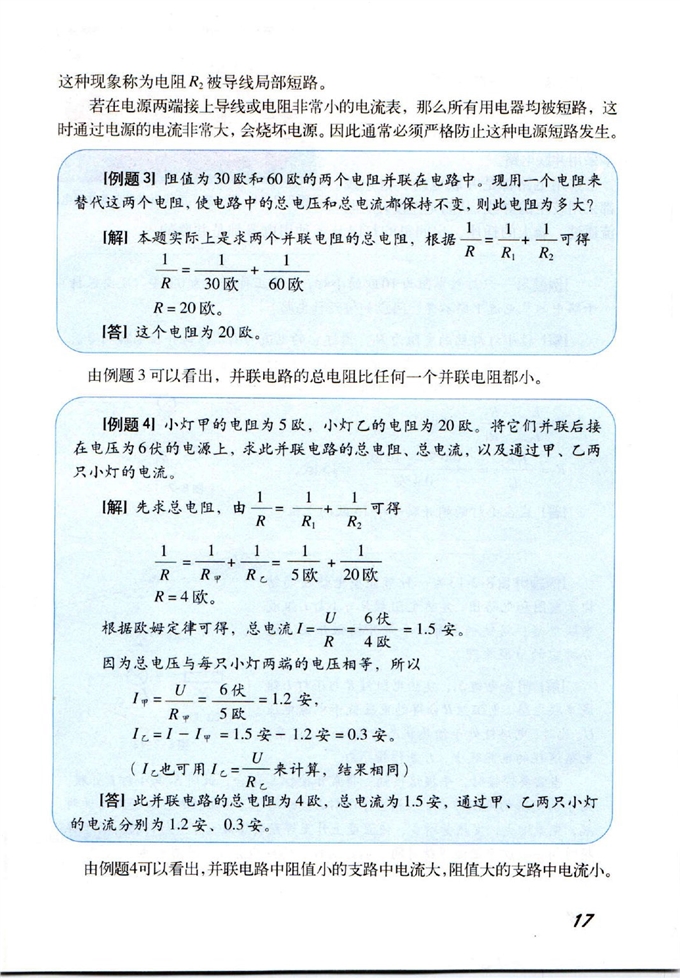 串联\并联电路(5)