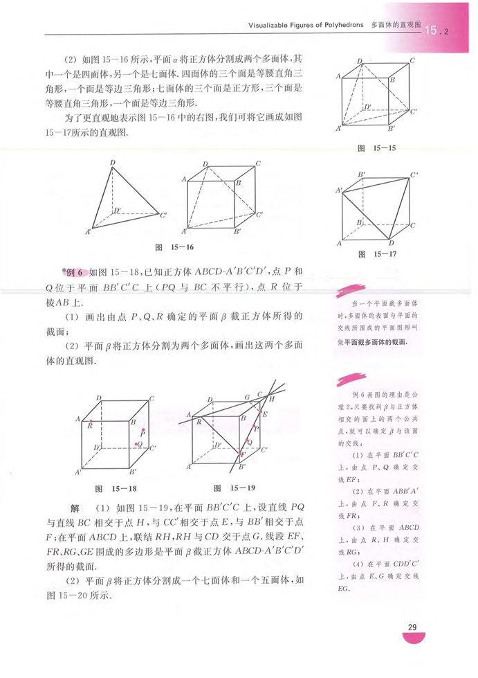 多面体的直观图(5)