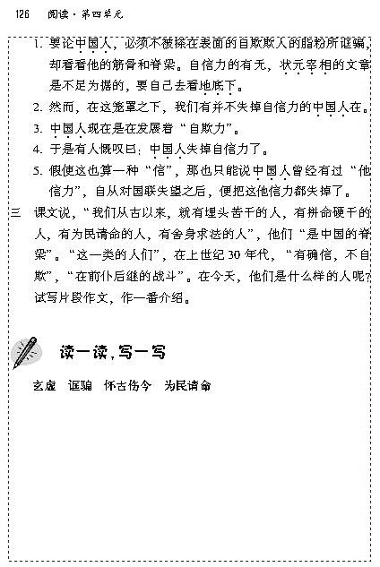 「16」　中国人失掉自信力了吗(4)