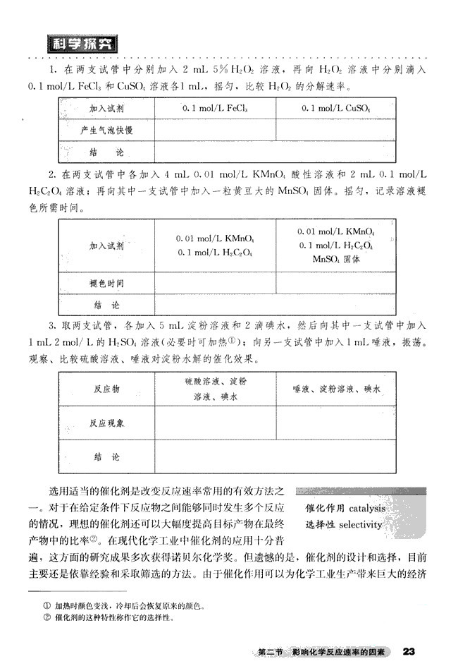 第二节 影响化学反应速率的因素(4)