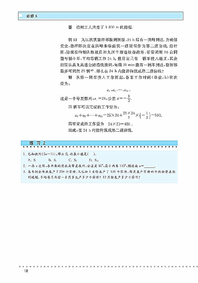 「1」.2 等差数列(9)