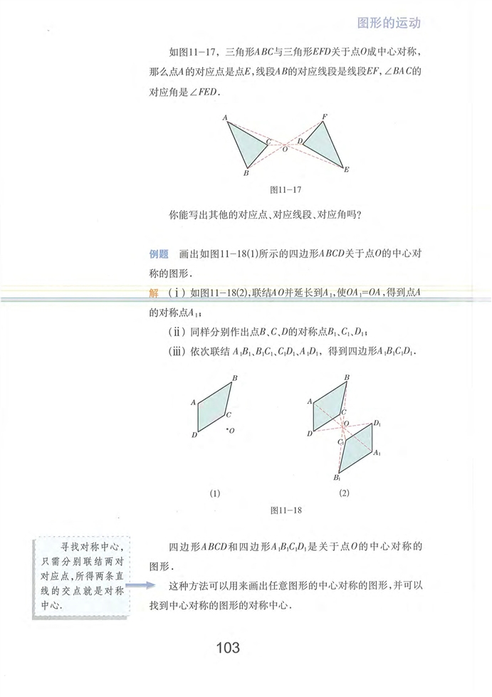 图形的旋转(7)