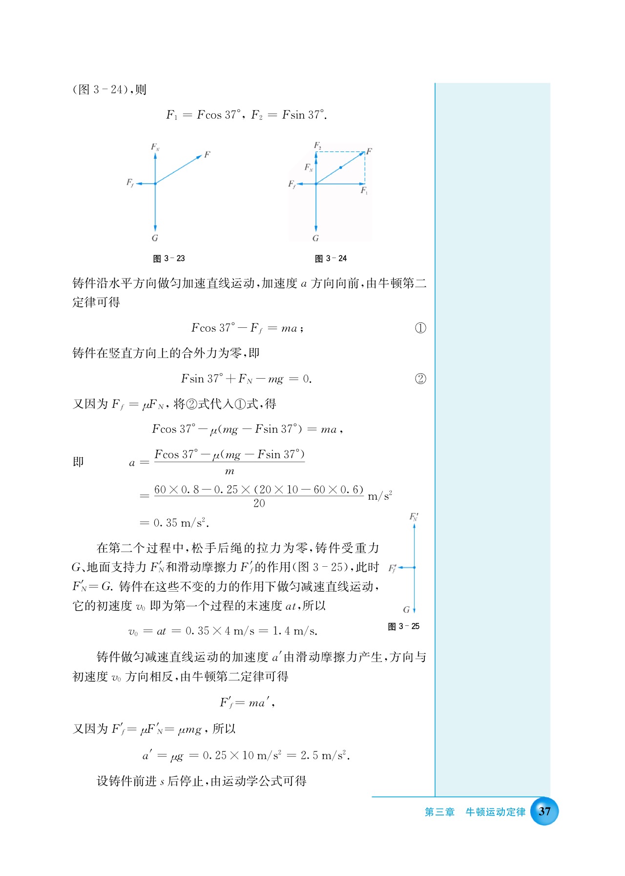 C. 牛顿定律的应用(4)