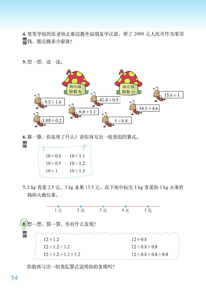 一 小数除法(13)