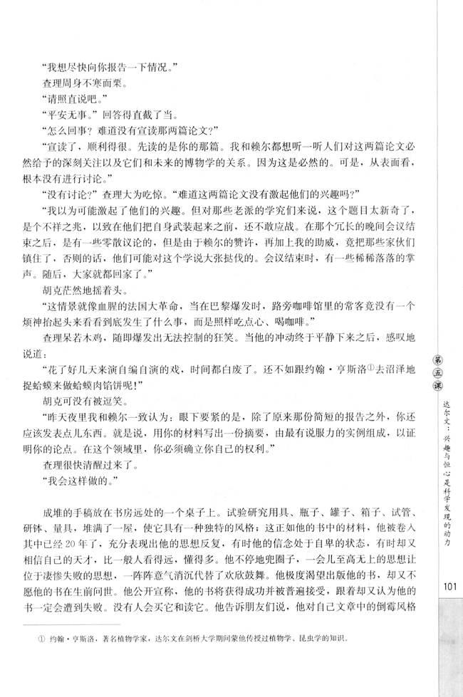 第五课　达尔文：兴趣与恒心是科学发现(16)