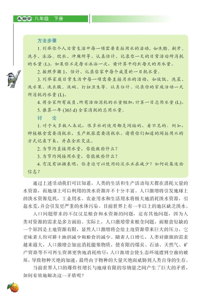 人与环境(7)