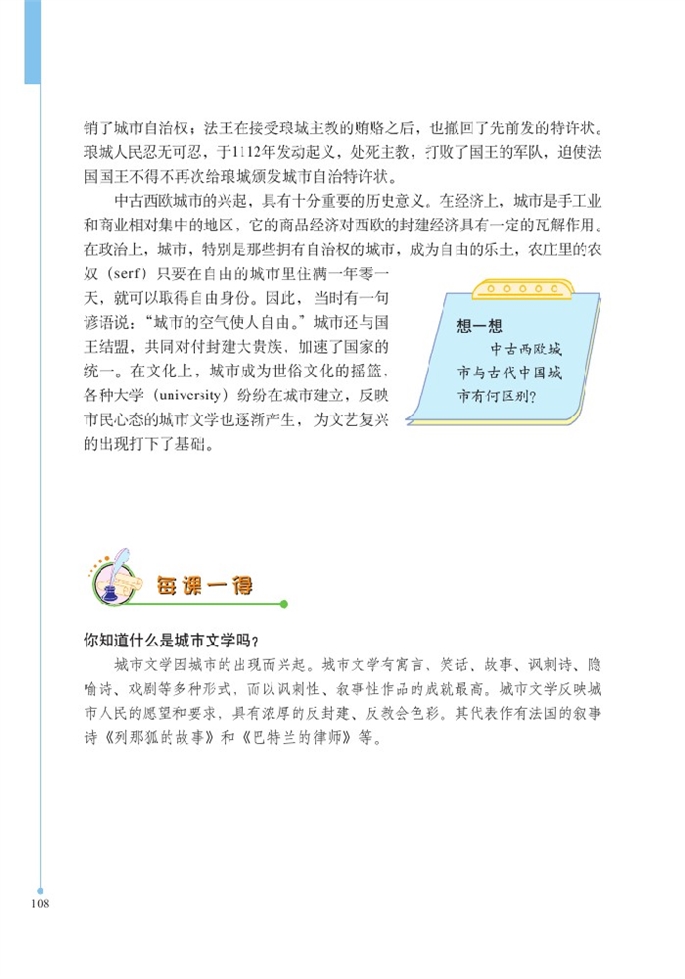 西欧的基督教文明(4)