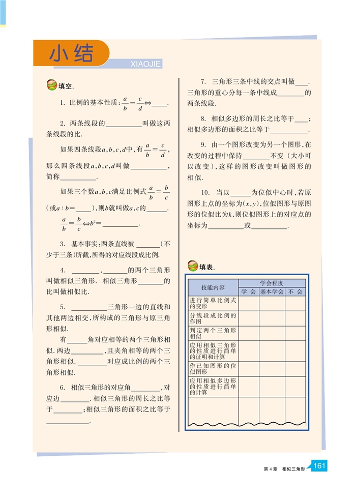 「4」.7 图形的位似(9)