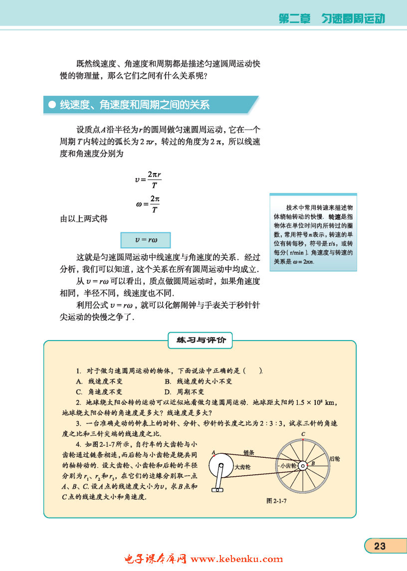 「1」. 描述圆周运动(4)