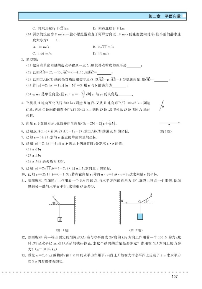 向量应用举例(9)