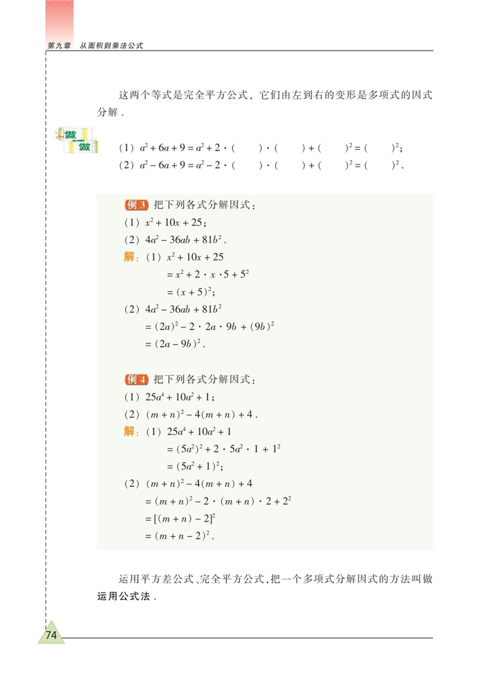 单项式乘多项式法则的再认识--…(6)