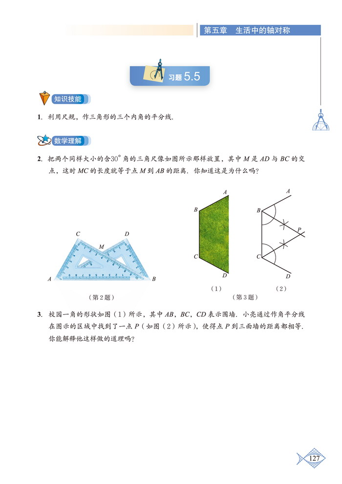 「5」.3 简单的轴对称图形(7)