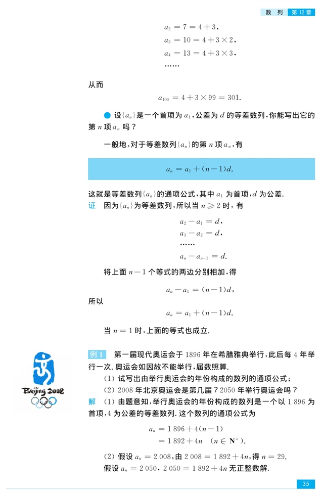 等差数列(3)