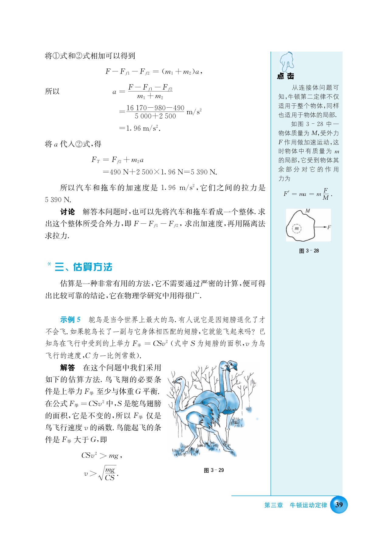 C. 牛顿定律的应用(6)