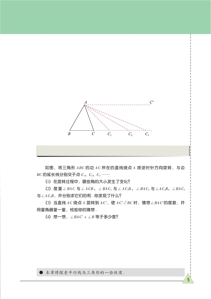 平面图形的认识(二)(2)