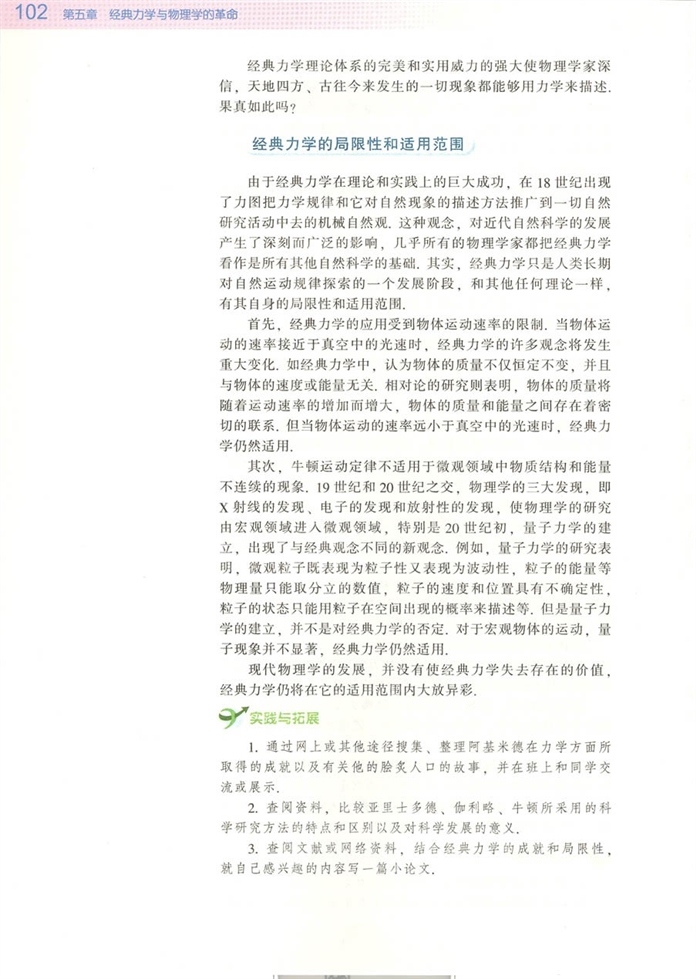 经典力学的成就与局限性(3)