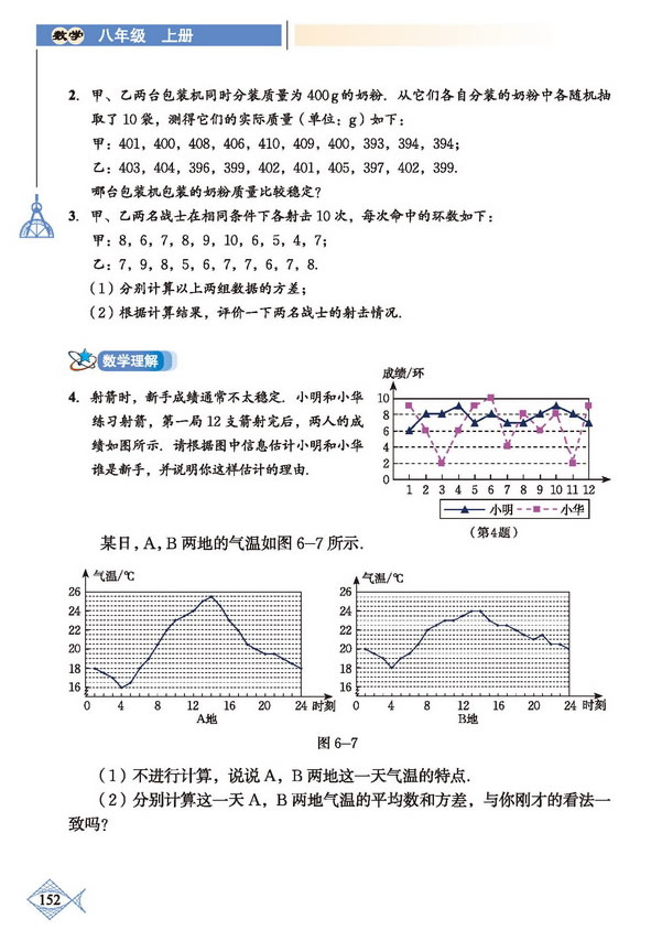 「6」.4 数据的离散程度(4)