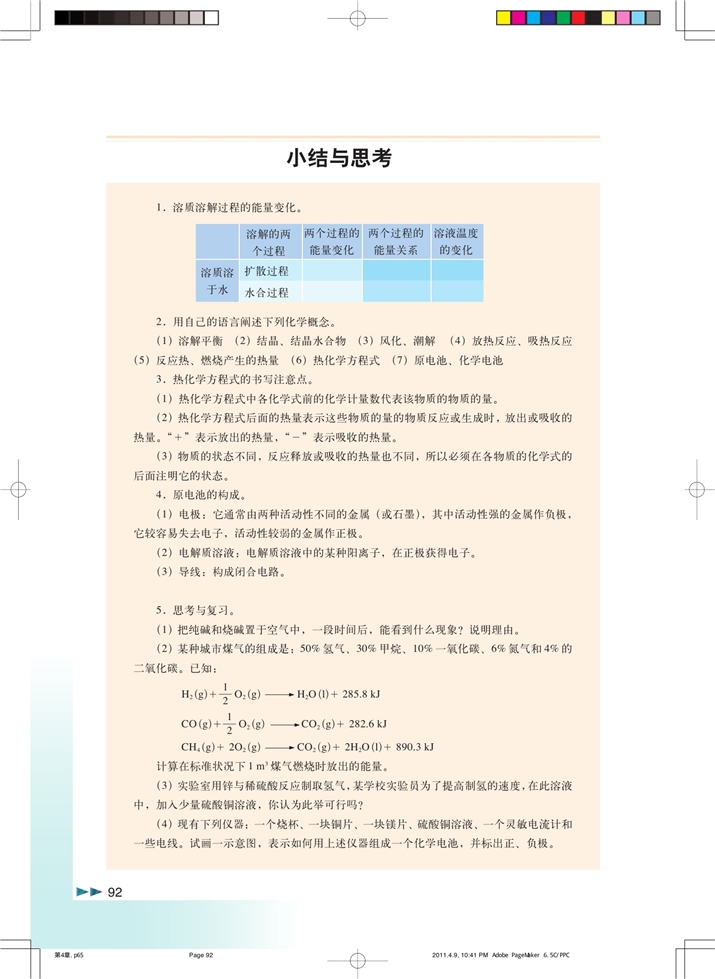 「4」.2 化学变化中的能量变化(11)