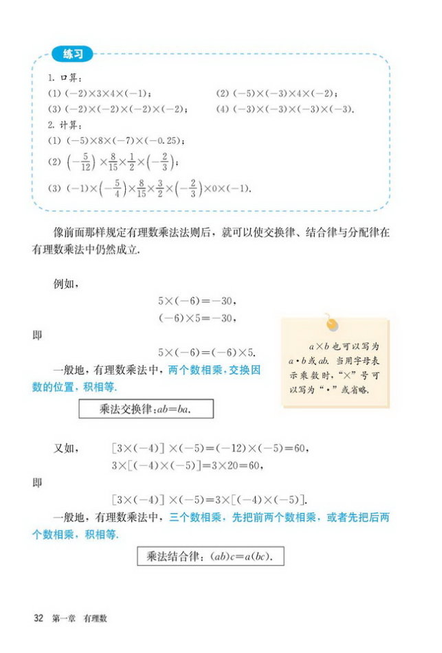 「1」.4.1 有理数的乘法(5)