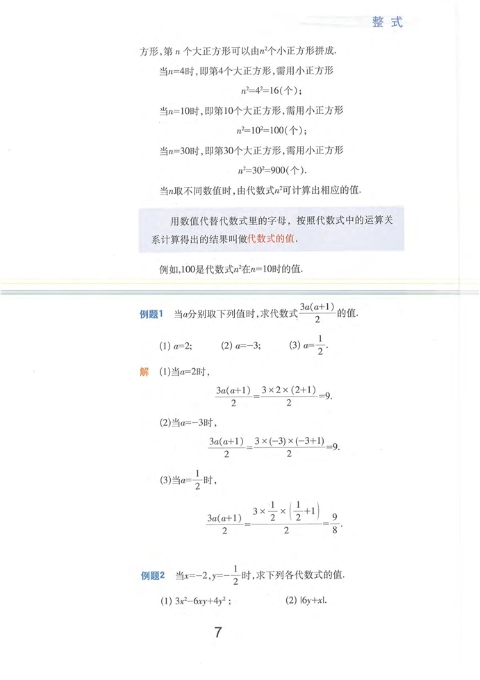 整式的概念(6)