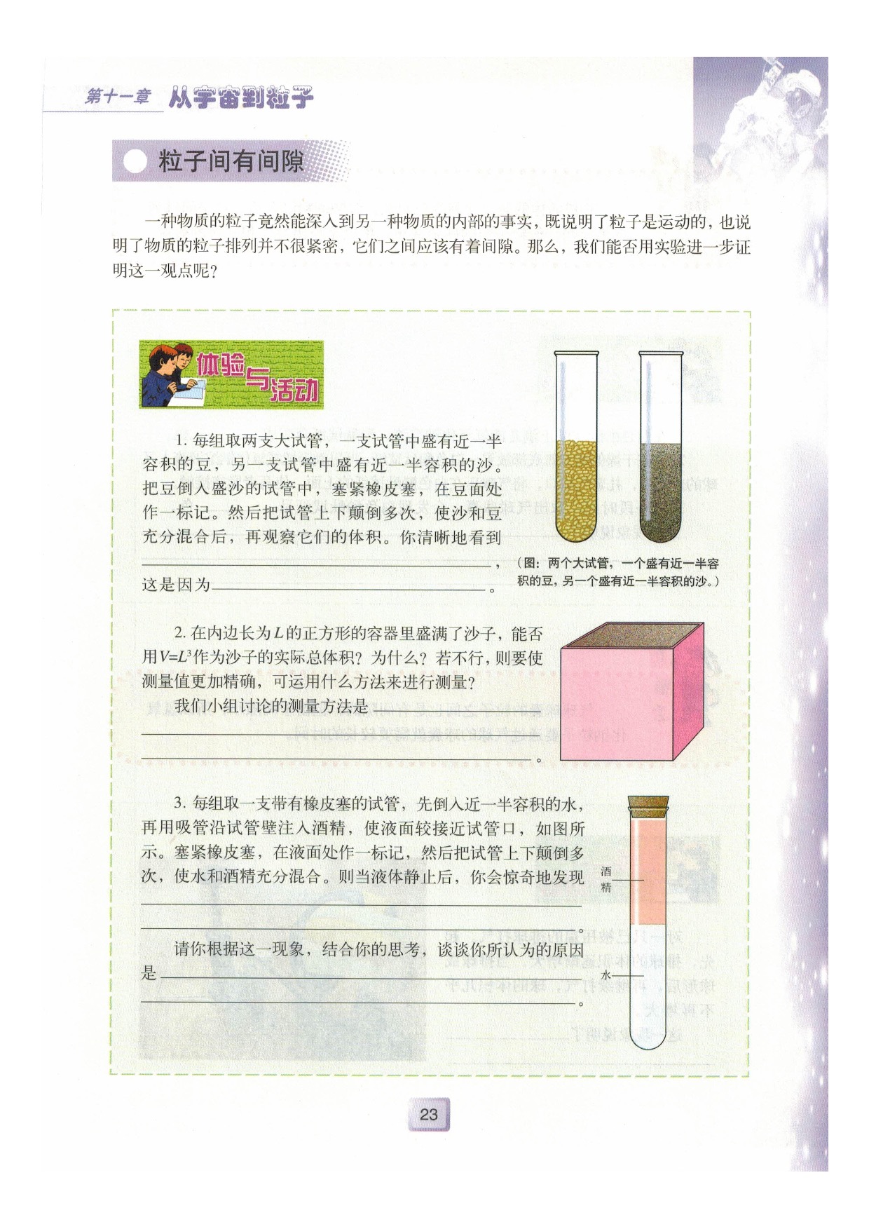 「2」 物质的粒子模型(12)