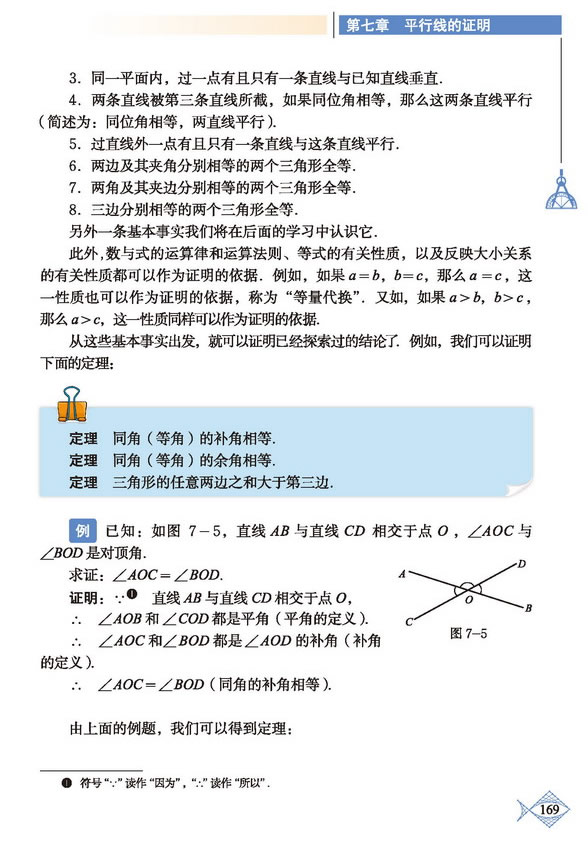 「7」.2 定义与命题(5)