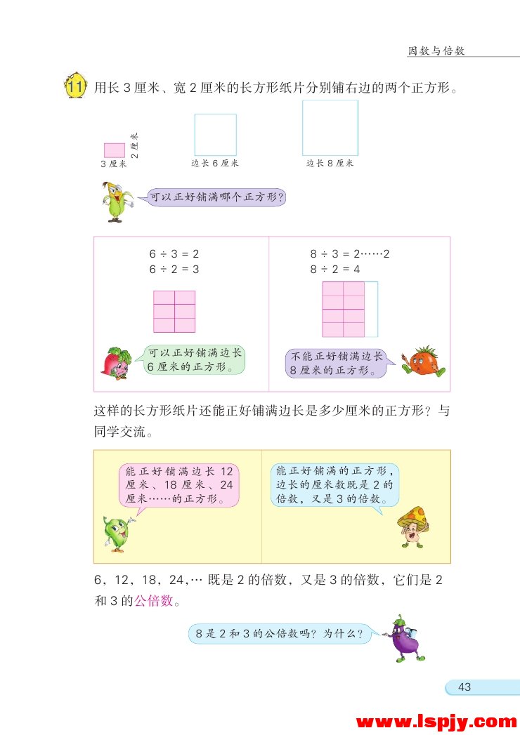 三 倍数与因数(14)