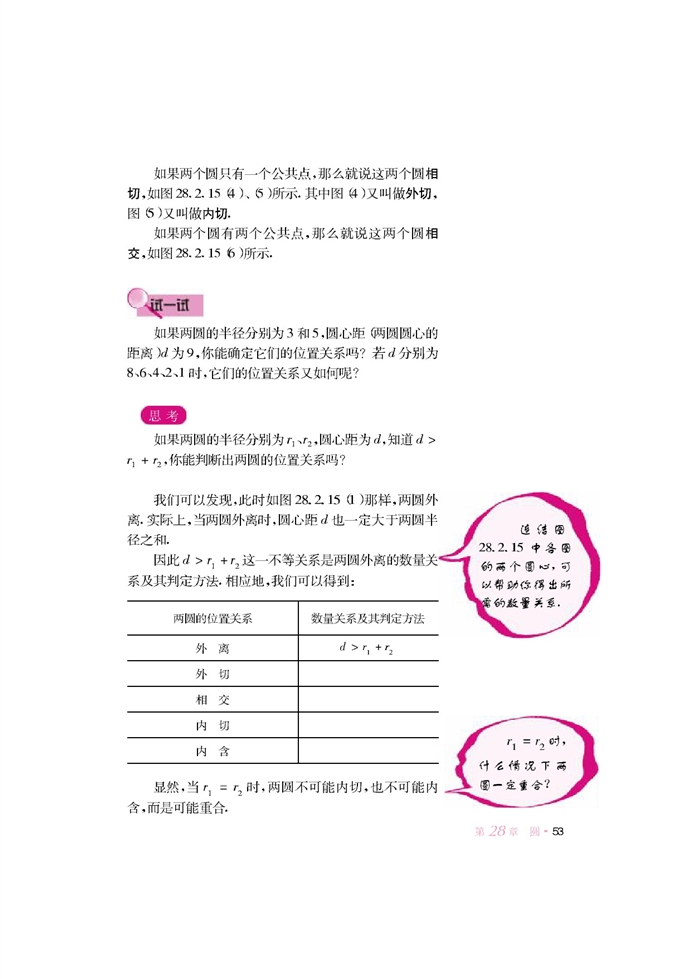 与圆有关的位置关系(11)