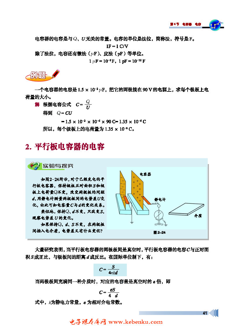 第4节 电容器 电容(2)
