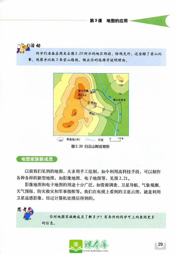 第3课 地图的应用(3)