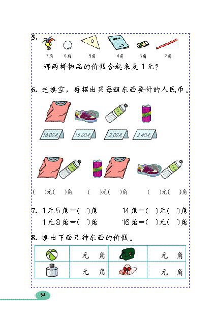 認識人民幣(9)