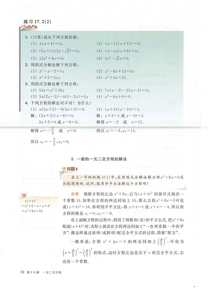 一元二次方程的解法(6)