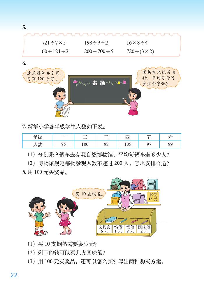 一 除法(21)