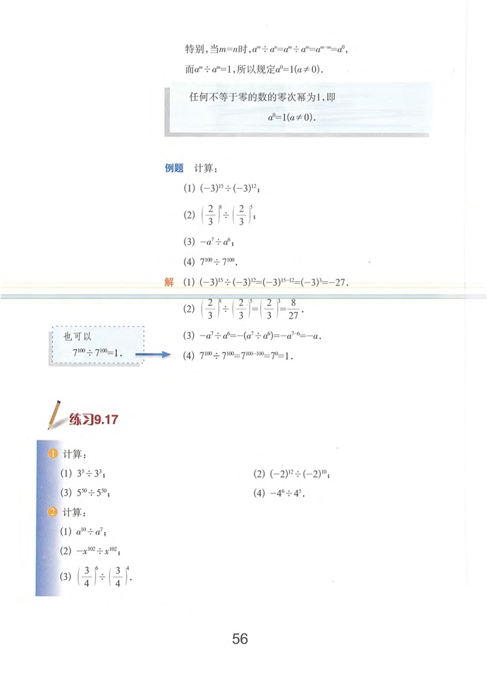 整式的除法(2)