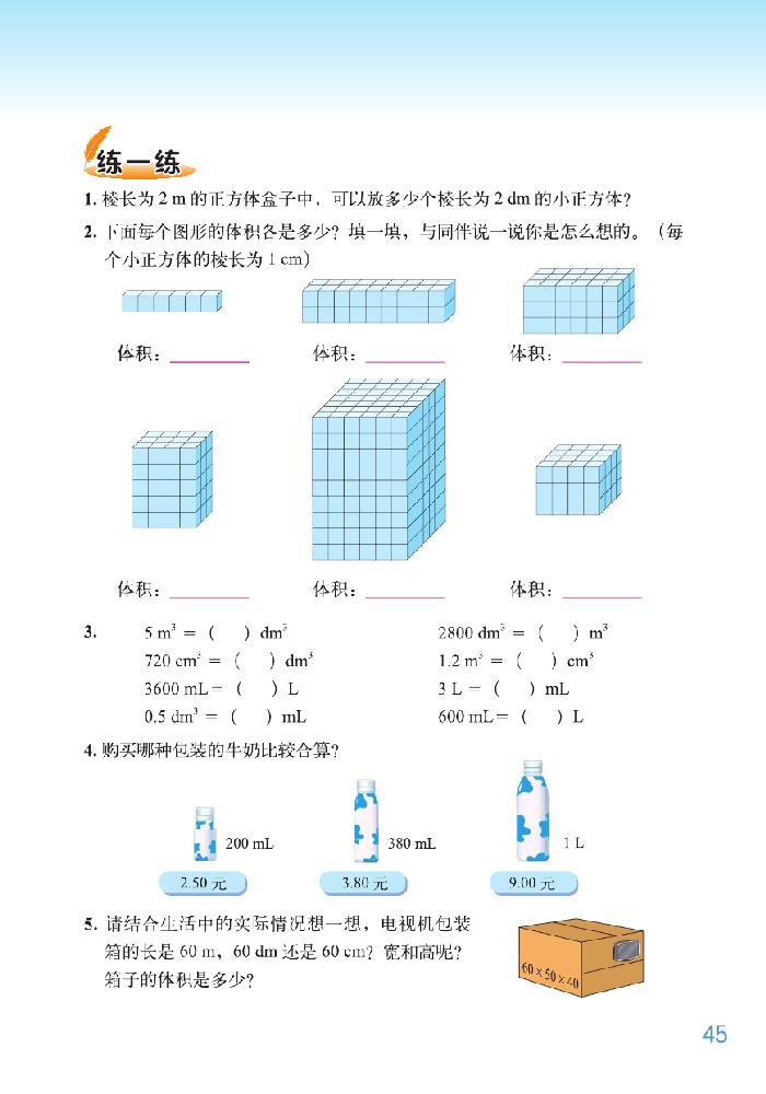 四 长方体（二）(10)