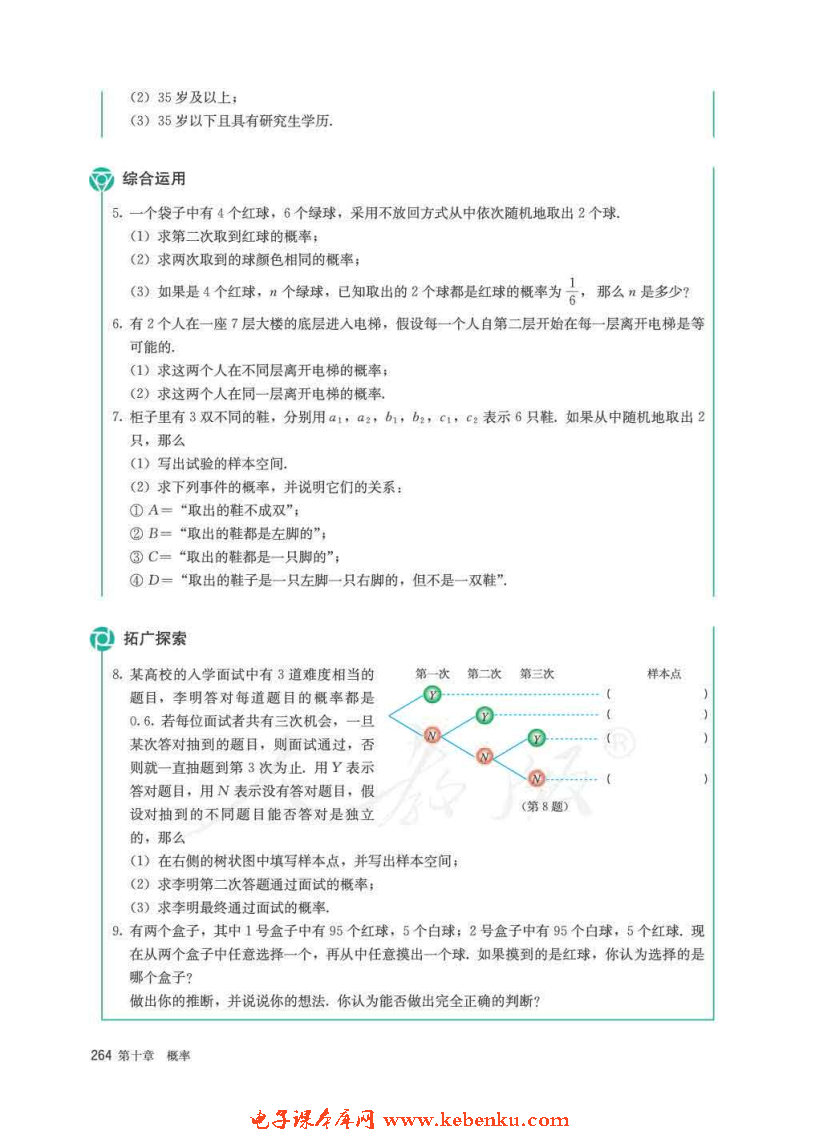 「10」.3 頻率與概率(14)