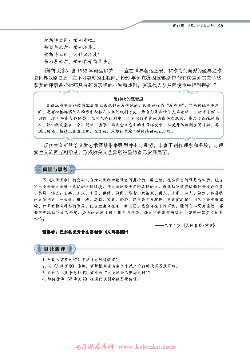第17课 诗歌、小说与戏剧(6)
