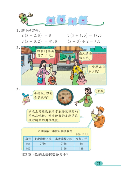 观察物体（一）(34)