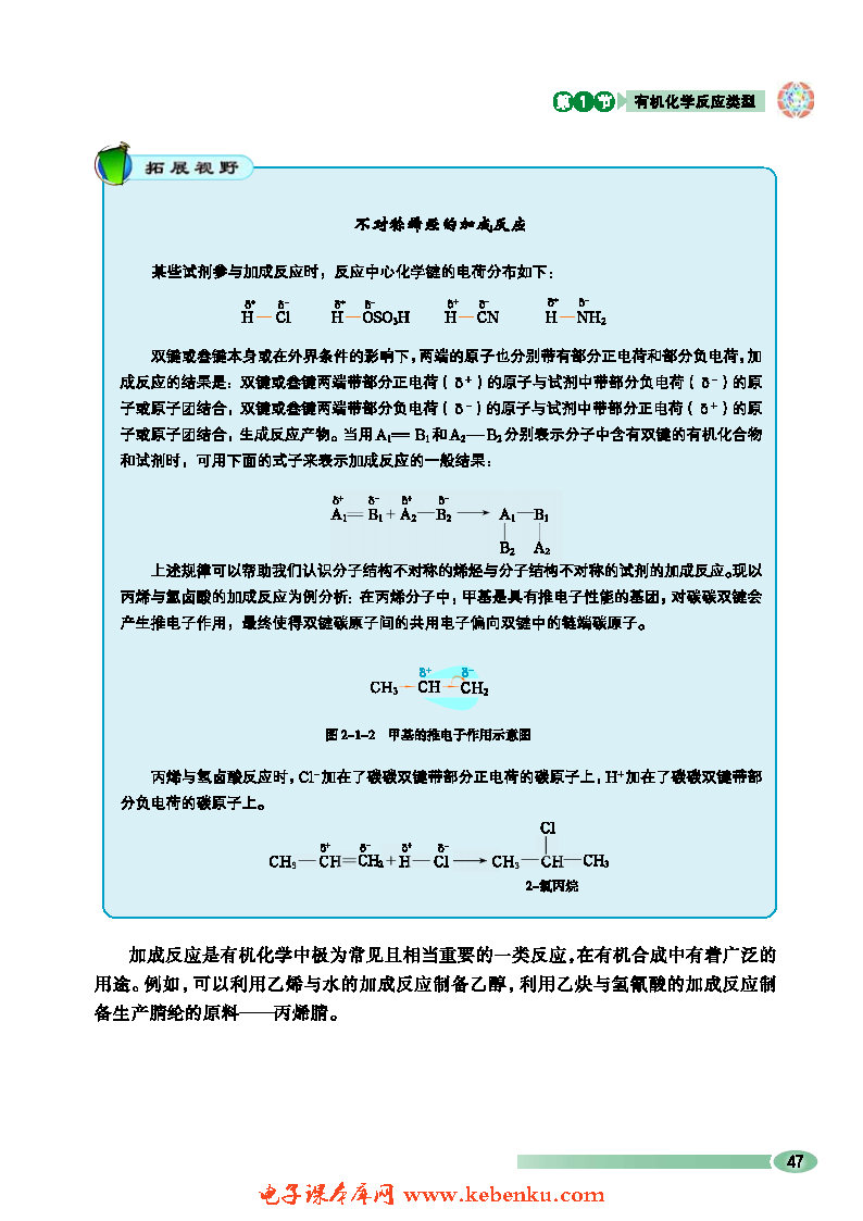 第1节 有机化学反应类型(3)